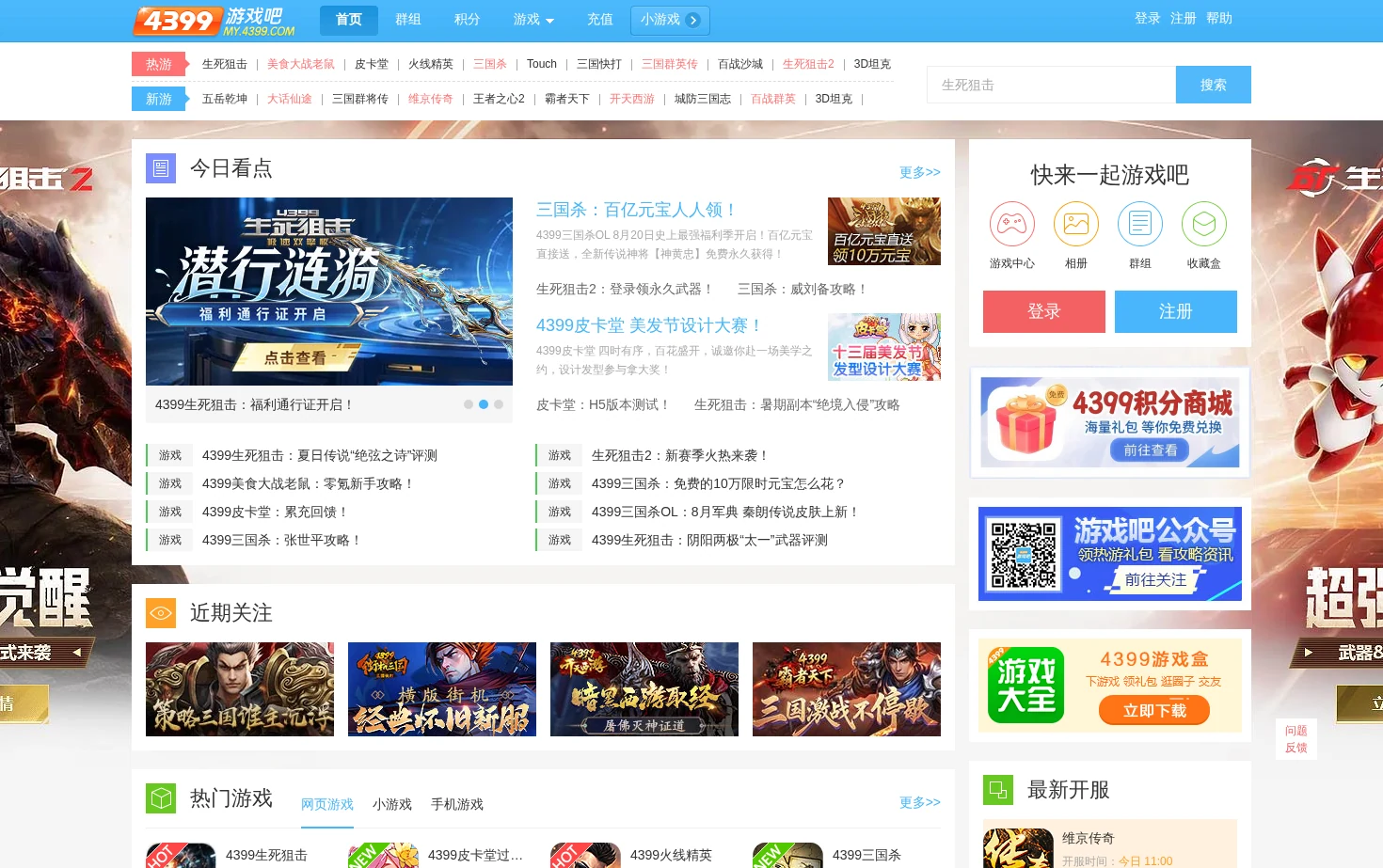 4399游戏吧 页面快照
